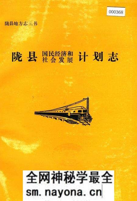 《陇县国民经济和社会发展计划志》.pdf电子版_陕西省志预览图 《陇县国民经济和社会发展计划志》.pdf电子版_陕西省志预览图
