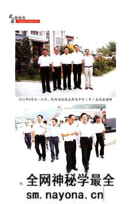 《凤县政协志》.pdf电子版_陕西省志预览图5 《凤县政协志》.pdf电子版_陕西省志预览图5