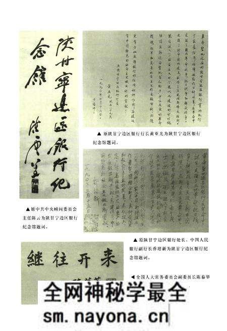 《延安地区金融志》.pdf电子版_陕西省志预览图5 《延安地区金融志》.pdf电子版_陕西省志预览图5