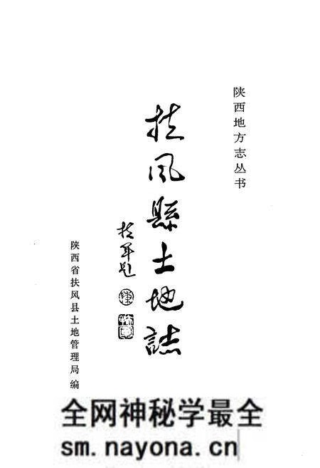 《《扶风县土地志》》.pdf电子版_陕西省志预览图1 《《扶风县土地志》》.pdf电子版_陕西省志预览图1