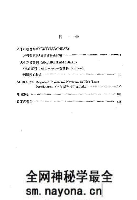 《秦岭植物志·第一卷·种子植物·第二册》.pdf电子版_陕西省志预览图4 《秦岭植物志·第一卷·种子植物·第二册》.pdf电子版_陕西省志预览图4