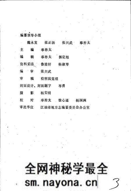 《江油县检察志》.pdf电子版_四川省志预览图2