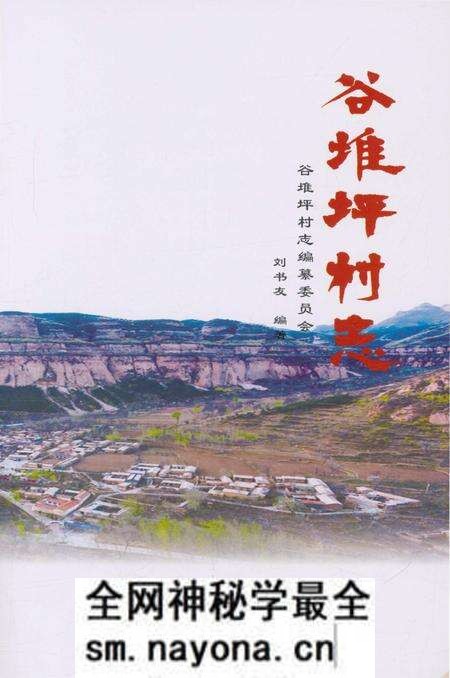 《谷堆坪村志》.pdf电子版_陕西省志预览图2 《谷堆坪村志》.pdf电子版_陕西省志预览图2