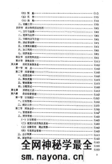 《宝鸡供销社志》.pdf电子版_陕西省志预览图5 《宝鸡供销社志》.pdf电子版_陕西省志预览图5