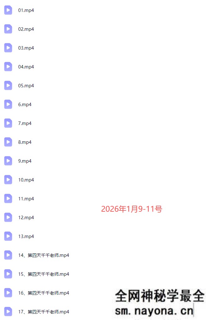 羽川+千千-抖音电商操盘手实操线下课2026-1月9-11号(价值5980元)