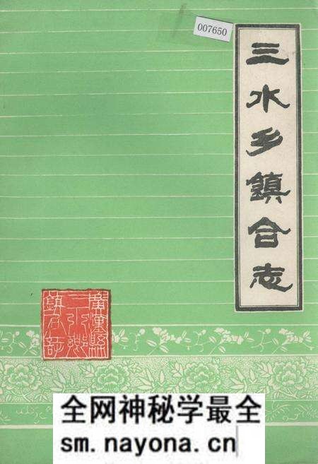 《三水乡镇合志》.pdf电子版_四川省志预览图 《三水乡镇合志》.pdf电子版_四川省志预览图