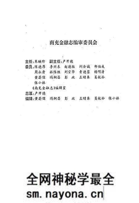 《南充金融志》.pdf电子版_四川省志预览图2 《南充金融志》.pdf电子版_四川省志预览图2