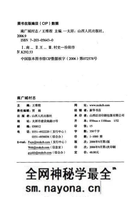 《南广城村志》.pdf电子版_山西省志预览图2 《南广城村志》.pdf电子版_山西省志预览图2