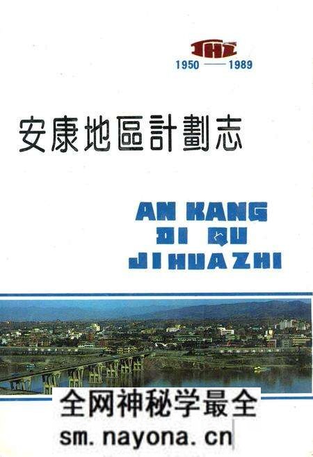 《安康地区计划志》.pdf电子版_陕西省志预览图 《安康地区计划志》.pdf电子版_陕西省志预览图