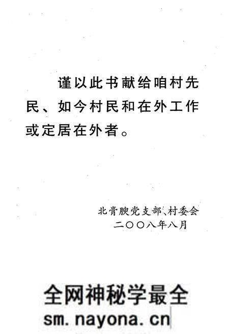 《北膏腴村志》.pdf电子版_山西省志预览图2