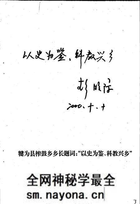 《犍为县榨鼓中心小学校志》.pdf电子版_四川省志预览图3 《犍为县榨鼓中心小学校志》.pdf电子版_四川省志预览图3