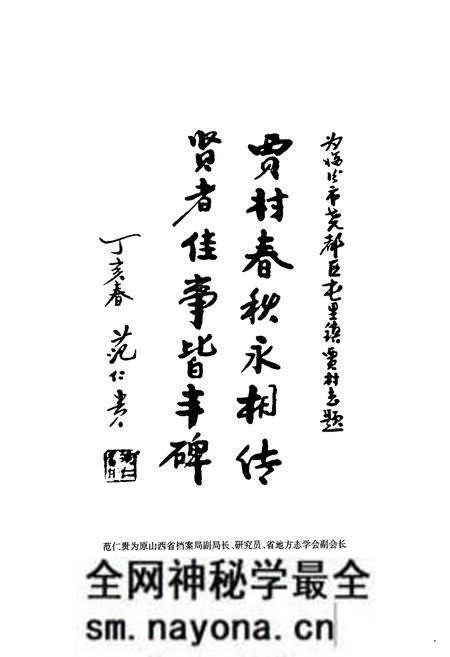《《贾村志》》.pdf电子版_山西省志预览图2