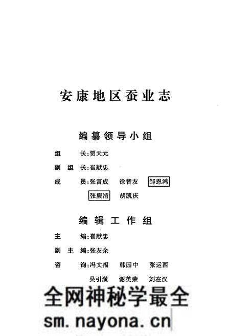 《安康地区蚕业志》.pdf电子版_陕西省志预览图3 《安康地区蚕业志》.pdf电子版_陕西省志预览图3
