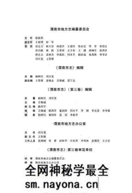 《渭南市志·第三卷》.pdf电子版_陕西省志预览图2 《渭南市志·第三卷》.pdf电子版_陕西省志预览图2