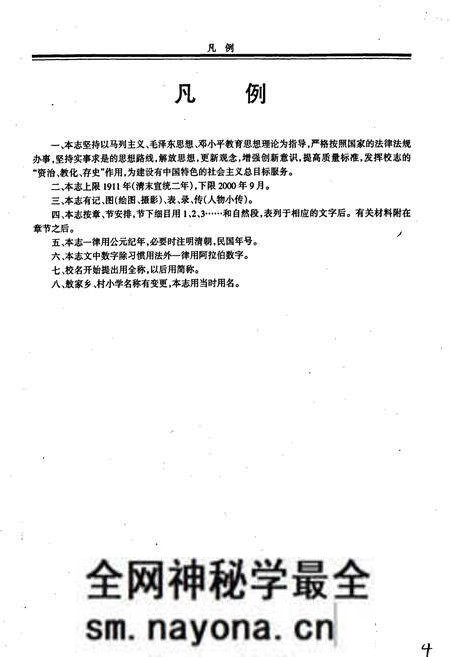 《犍为县敖家小学校志》.pdf电子版_四川省志预览图5 《犍为县敖家小学校志》.pdf电子版_四川省志预览图5