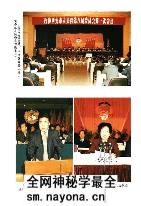 《政协志(1994.1-2003.12)》.pdf电子版_陕西省志预览图3 《政协志(1994.1-2003.12)》.pdf电子版_陕西省志预览图3