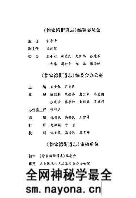 《《徐家湾街道志》》.pdf电子版_陕西省志预览图3 《《徐家湾街道志》》.pdf电子版_陕西省志预览图3