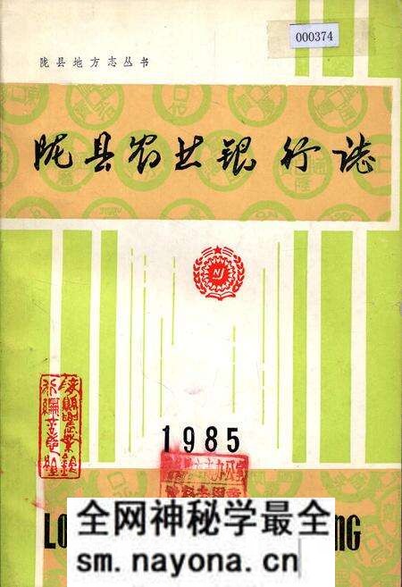 《陇县农业银行志》.pdf电子版_陕西省志预览图 《陇县农业银行志》.pdf电子版_陕西省志预览图