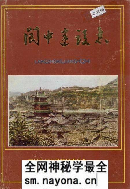 《阆中建设志》.pdf电子版_四川省志预览图 《阆中建设志》.pdf电子版_四川省志预览图