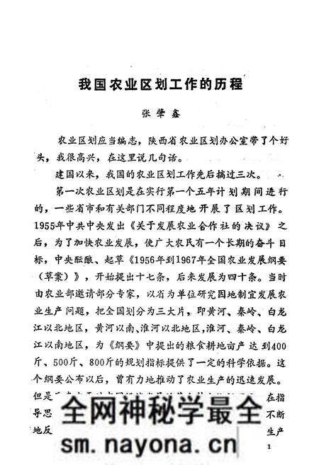 《陕西农业区划志(1949-1989)》.pdf电子版_陕西省志预览图3 《陕西农业区划志(1949-1989)》.pdf电子版_陕西省志预览图3