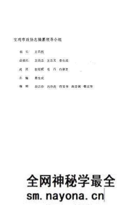 《宝鸡市政协志》.pdf电子版_陕西省志预览图2 《宝鸡市政协志》.pdf电子版_陕西省志预览图2