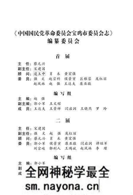 《中国国民党革命委员会宝鸡市委员会志》.pdf电子版_陕西省志预览图2 《中国国民党革命委员会宝鸡市委员会志》.pdf电子版_陕西省志预览图2