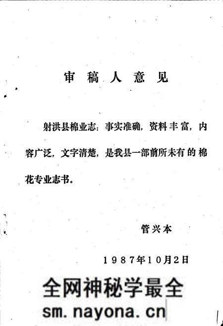 《射洪县棉业志》.pdf电子版_四川省志预览图3