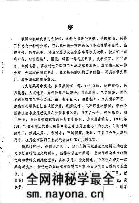《四川省南充市医药卫生志》.pdf电子版_四川省志预览图3 《四川省南充市医药卫生志》.pdf电子版_四川省志预览图3
