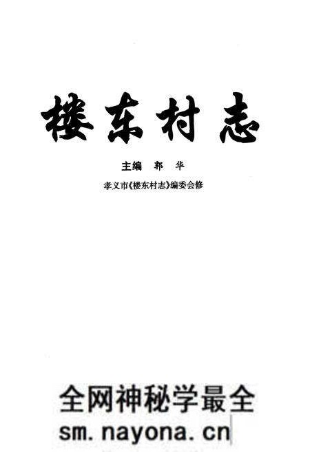 《楼东村志》.pdf电子版_山西省志预览图1 《楼东村志》.pdf电子版_山西省志预览图1