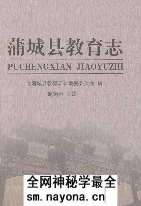 《蒲城县教育志》.pdf电子版_陕西省志预览图