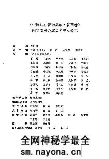 《中国戏曲音乐集成·陕西卷(上册)》.pdf电子版_陕西省志预览图5 《中国戏曲音乐集成·陕西卷(上册)》.pdf电子版_陕西省志预览图5