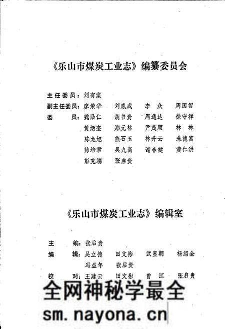 《乐山市煤炭工业志》.pdf电子版_四川省志预览图3 《乐山市煤炭工业志》.pdf电子版_四川省志预览图3