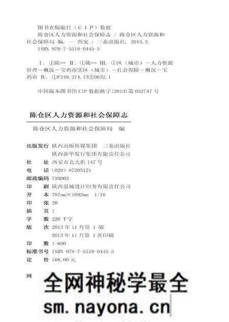 《陈仓区人力资源和社会保障志》.pdf电子版_陕西省志预览图2 《陈仓区人力资源和社会保障志》.pdf电子版_陕西省志预览图2