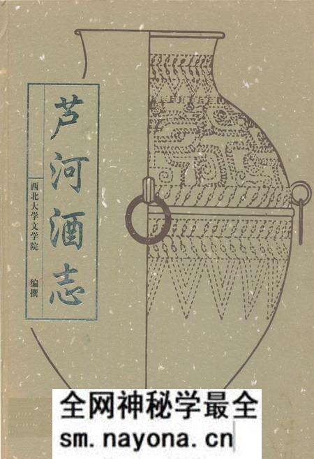 《芦河酒志》.pdf电子版_陕西省志预览图 《芦河酒志》.pdf电子版_陕西省志预览图
