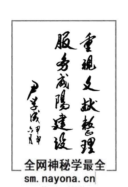 《民国咸阳县志》.pdf电子版_陕西省志预览图4 《民国咸阳县志》.pdf电子版_陕西省志预览图4