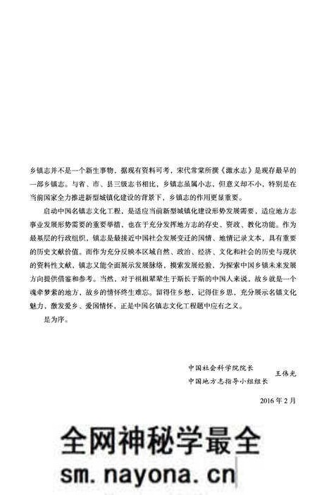 《青木川镇志》.pdf电子版_陕西省志预览图4