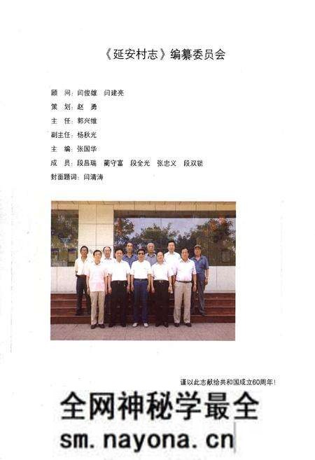《延安村志》.pdf电子版_山西省志预览图2 《延安村志》.pdf电子版_山西省志预览图2