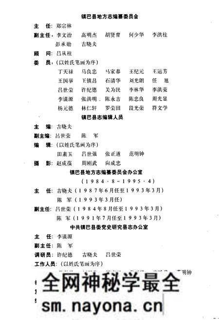 《镇巴县志》.pdf电子版_陕西省志预览图5 《镇巴县志》.pdf电子版_陕西省志预览图5