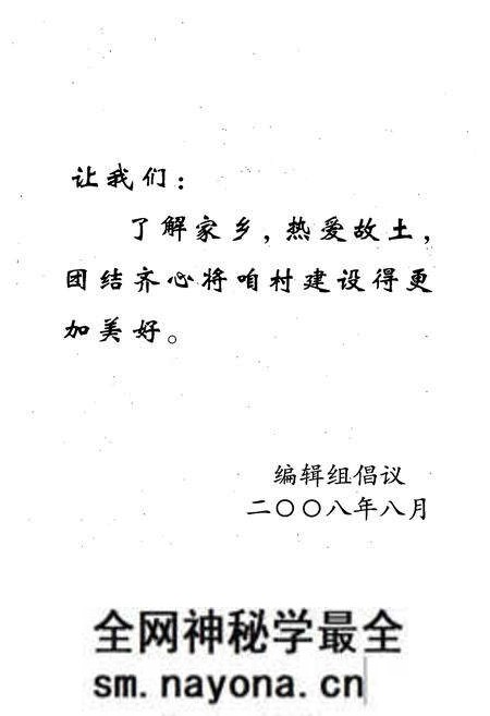 《北膏腴村志》.pdf电子版_山西省志预览图3