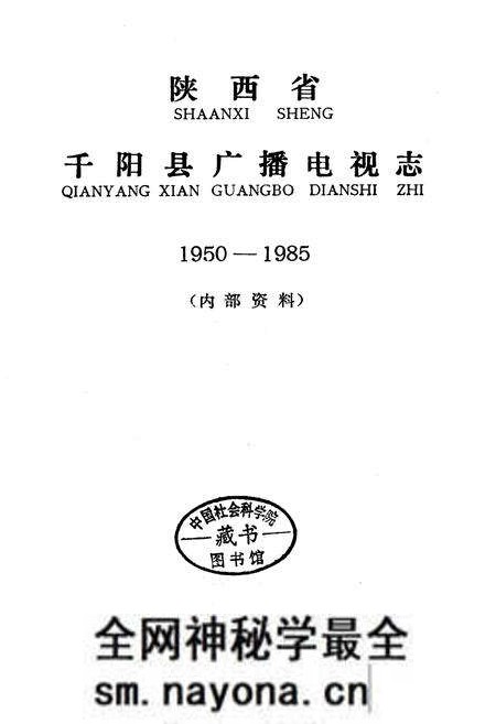 《千阳县广播电视志》.pdf电子版_陕西省志预览图1