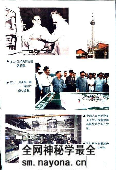 《绵阳市科学技术志》.pdf电子版_四川省志预览图4 《绵阳市科学技术志》.pdf电子版_四川省志预览图4