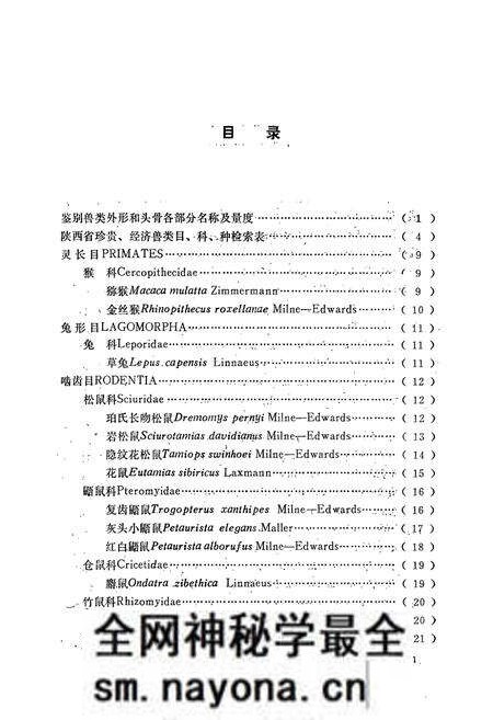 《陕西珍贵经济兽类图志》.pdf电子版_陕西省志预览图4 《陕西珍贵经济兽类图志》.pdf电子版_陕西省志预览图4