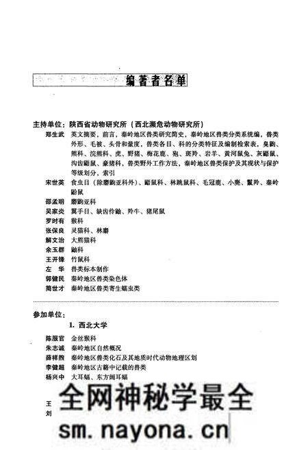 《秦岭兽类志》.pdf电子版_陕西省志预览图2 《秦岭兽类志》.pdf电子版_陕西省志预览图2