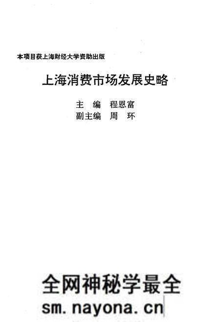 《上海消费市场发展史略》.pdf电子版_陕西省志预览图1 《上海消费市场发展史略》.pdf电子版_陕西省志预览图1