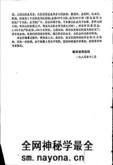 《陕西省略阳县地名志》.pdf电子版_陕西省志预览图3 《陕西省略阳县地名志》.pdf电子版_陕西省志预览图3