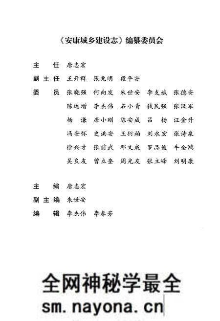 《安康城乡建设志（1991-2012）》.pdf电子版_陕西省志预览图3
