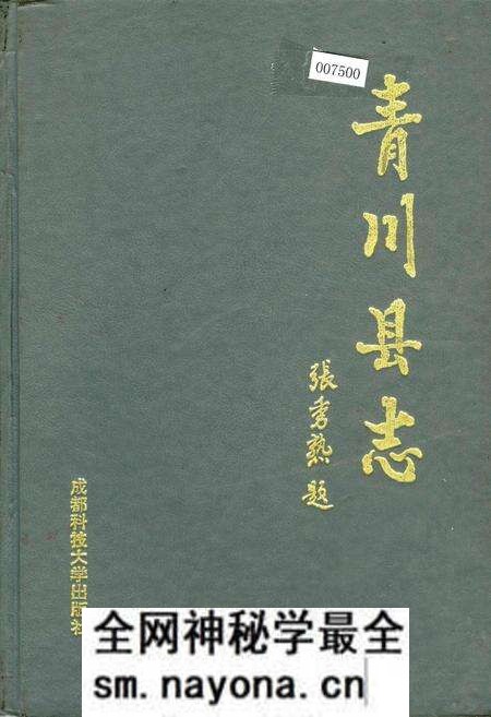 《青川县志》.pdf电子版_四川省志预览图 《青川县志》.pdf电子版_四川省志预览图