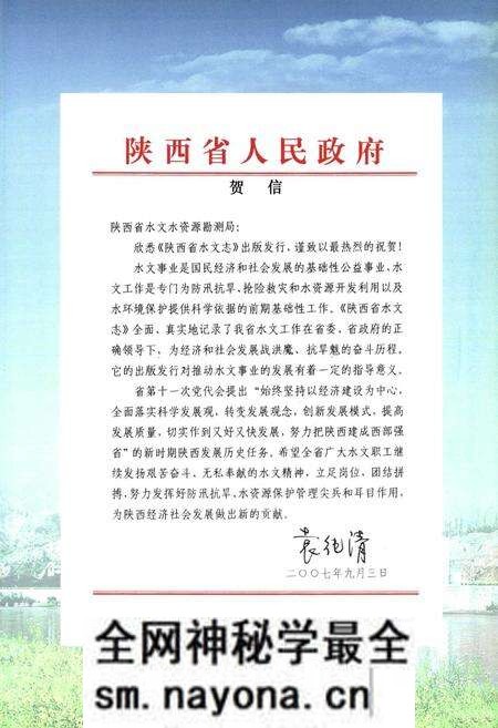 《陕西省水文志》.pdf电子版_陕西省志预览图2 《陕西省水文志》.pdf电子版_陕西省志预览图2