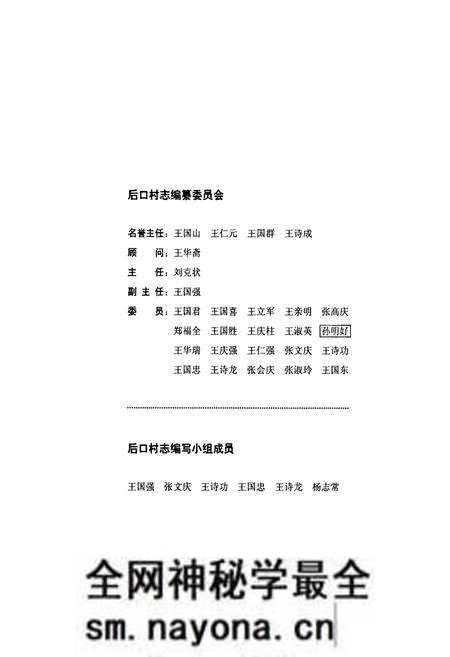 《《后口村志》》.pdf电子版_山东省志预览图3 《《后口村志》》.pdf电子版_山东省志预览图3