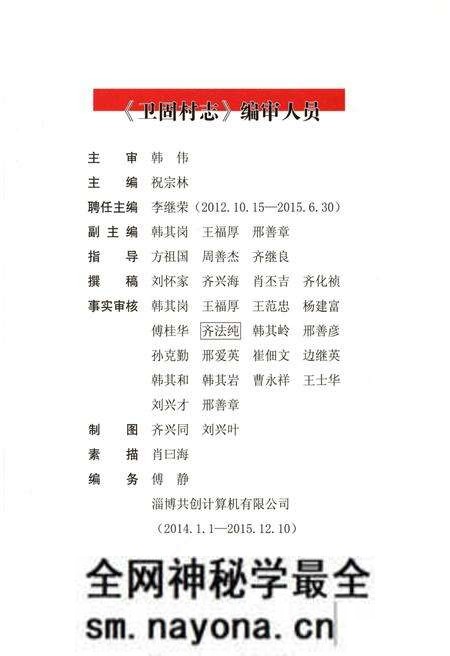 《卫固村志》.pdf电子版_山东省志预览图4 《卫固村志》.pdf电子版_山东省志预览图4